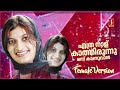 ethra nalu kathirunnu female version meharunnisa nizam new mappila album