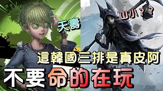 第五人格【西區】排位賽月亮河囚徒ｖｓ守夜人 - 確定月亮河的車是這樣坐路的嗎！？守夜沒打到也是看傻了吧😂