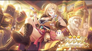 【プリコネR】クレジッタ　解放動画