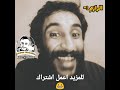 صاحب عمران كدود الكدود نهش النهش اضحك 😂😂 ميمز رياكشن رياكشنات ميم