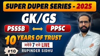 CLASS - 10 || SUPER DUPER SERIES || GK/GS || BY RUPINDER SIDHU