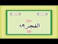 Surah 89 Chapter 89 Al Fajr Quran with Urdu Hindi Translation