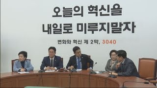 [바른미래당 LIVE] 바른미래당 제69차 원내대책회의 - 본청 218호