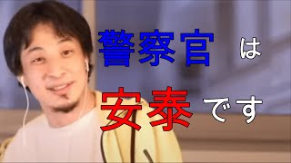 【ひろゆき切り抜き】大学休学中に警察官になりたくなった視聴者にアドバイスするひろゆき #Shorts