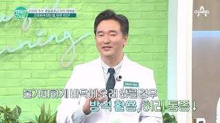 체중 분산이 핵심! 무릎 통증을 감소시키는 건강하게 앉는 법 | 행복한 아침 922 회