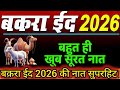 Qurbani 2026 Kalam - Hafiz Rizwan Ahmed New Kalam - Baqra eid New naat - Superhit Naat Sharif #naat 