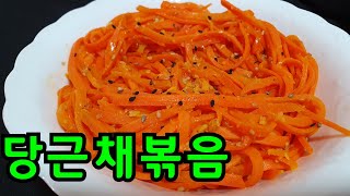 🥕당근볶음 당근나물볶음 맛있게 만드는 법 당근요리