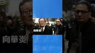 新义安三代龙头齐聚 现坐馆是资本界的弄潮儿