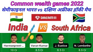 IND vs SA dream 11 team today hockey match | semifinal India vs South Africa #CWG2022