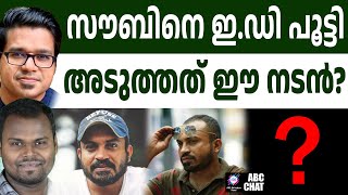 മലയാള സിനിമയിലെ കള്ളപ്പണമാഫിയ ! | ABC MALAYALAM NEWS | ABC CHAT | 01-12-2024