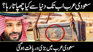 What Atheists Just Discovered In Saudi Arabia TERRIFIES The Whole World | Urdu cover