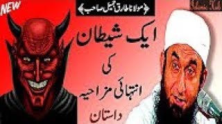 Shaitan ka Ek Mazaqiya Qissa | Maulana Tariq Jameel