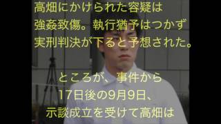 高畑裕太「レイプ事件」被害者女性 初告白！ あの夜起こったすべてのこと