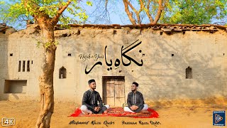 Ye Kaisa Jadu Tune Nigahe Yaar Kiya (with Duff) | Mahmood Raza Qadri | Hassaan Raza Qadri