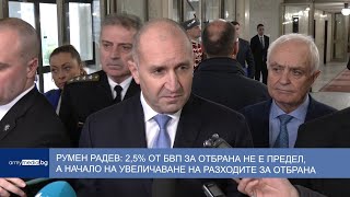 Румен Радев: 2,5% от БВП за отбрана не е предел, а начало на увеличаване на разходите за отбрана