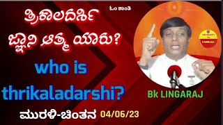 ಮುರಳಿ-ಚಿಂತನ(04/06/23)