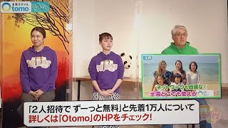 Otomoモバイル「２人招待でずーっと無料」先着１万人！！