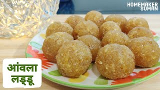 आंवला लड्डू | Amla Laddu Recipe | Amla Murabba with easy Method | Homemaker Suman