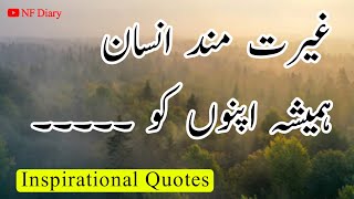 Gairat Mand Insan Hamesha Apno Ko / Inspirational Quotes In Urdu #shorts