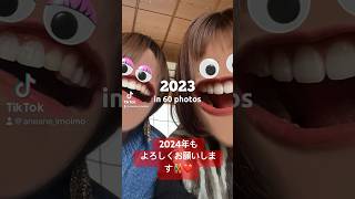 【姉妹】2024年もよろしくお願いします👭🫶【謹賀新年】#姉妹#あけましておめでとうございます #今年もよろしくお願いします #happynewyear #謹賀新年