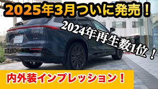 (2024年再生数1位！)クラウンエステートついに2025年発売！気になる内外装インプレッション。