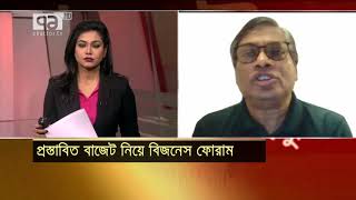 বাজেট নিয়ে বিজনেস ফোরামের প্রতিক্রিয়া | Budget | Orthojog | Ekattor TV