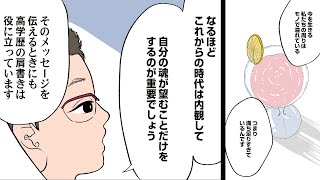 【漫画】宇宙の優等生になりたいなら、アウトローの地球人におなりなさい！！〜あらすじ【マンガ動画】