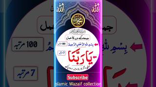 Best Islamic Shorts Wazifa #subhanallah #harhajatkawazifa #ytshorts #shortsfeed #trending