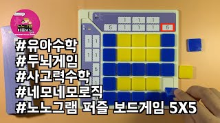 [5번문제]노노그램 네모로직 퍼즐 보드게임 5X5