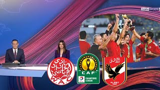 تقرير بين سبورت بعد تتويج الأهلي المصري بدوري أبطال إفريقيا للمرة 11 في تاريخه | شاهد ملخص المباراة