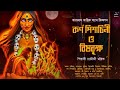 taranath tantrik korno pisachini o bish brikhyo কর্ণ পিশাচিনী ও বিষ বৃক্ষ