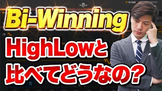 バイナリー新業者Bi-Winningを使ってみた！ハイローとどっちが初心者向け？