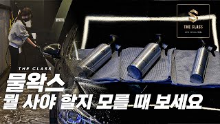 내가 처음 입문한 브랜드 3종 물왁스 리뷰