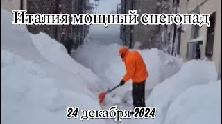 Сильный снегопад в Итальянском регионе Абруццо