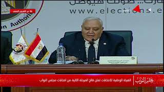 الهيئة الوطنية للانتخابات تعلن نتائج المرحلة الثانية من انتخابات مجلس النواب