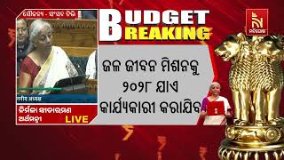 Budget 2025: Jal Jeevan Mission Extended | Bharatiya Bhasha Pustak Scheme | Nuclear Energy Mission