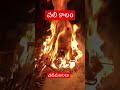 చలికాలం చలిమంటలు winter winterspecial winterfire