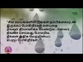 எதிர்மறை எண்ணங்களை நீக்க இதை கேள் 🌟tamil motivational thoughts🌟positive quotes🌟motivation video🌟