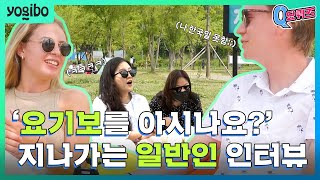 요기ㅇ? 배달앱? 뭔데요;; 요기보 모르는 사람 다 드루와😎 요퀴즈 EP.01 I 요기보 Yogibo