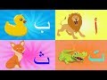 Arabic alphabet song | أنشودة الحروف العربية