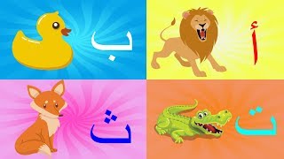 Arabic alphabet song | أنشودة الحروف العربية