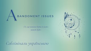 Страх відмови ➡️ Я впевнена у собі і ціную себе | Саблімінали українською