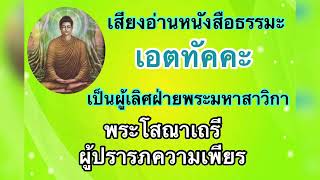 พระโสณาเถรี  ผู้ปรารภความเพียร