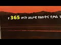 የዓለም ወዳጅ=የእግዛብሔር ጠላት amharic daily devotional reading