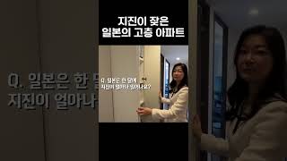 [유부남] 지진이 잦은 일본의 고층 아파트에 산다는 것은.. #shorts