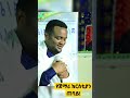 ዲያቆን_አቤል_ካሳሁን subscribe