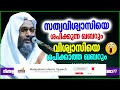 സത്യവിശ്വാസിയെ ശപിക്കുന്ന കബറും വിശ്വാസിയെ ശപിക്കുന്ന കബറും islamic speech e p abubacker qasimi