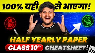 Class 10 Half Yearly Exam Question Paper  Leaked ( 100 % Yahi Aaega ) ||Toppers Cheat Sheet ||