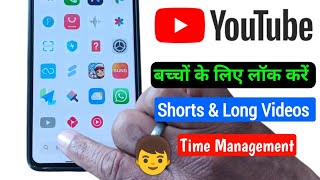 How to Lock YouTube Shorts & Long Video from Children(2026) ! Child Safety Settings in Mobile
