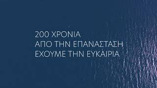 iefimerida.gr - Βίντεο Επιτροπής «Ελλάδα 2021»